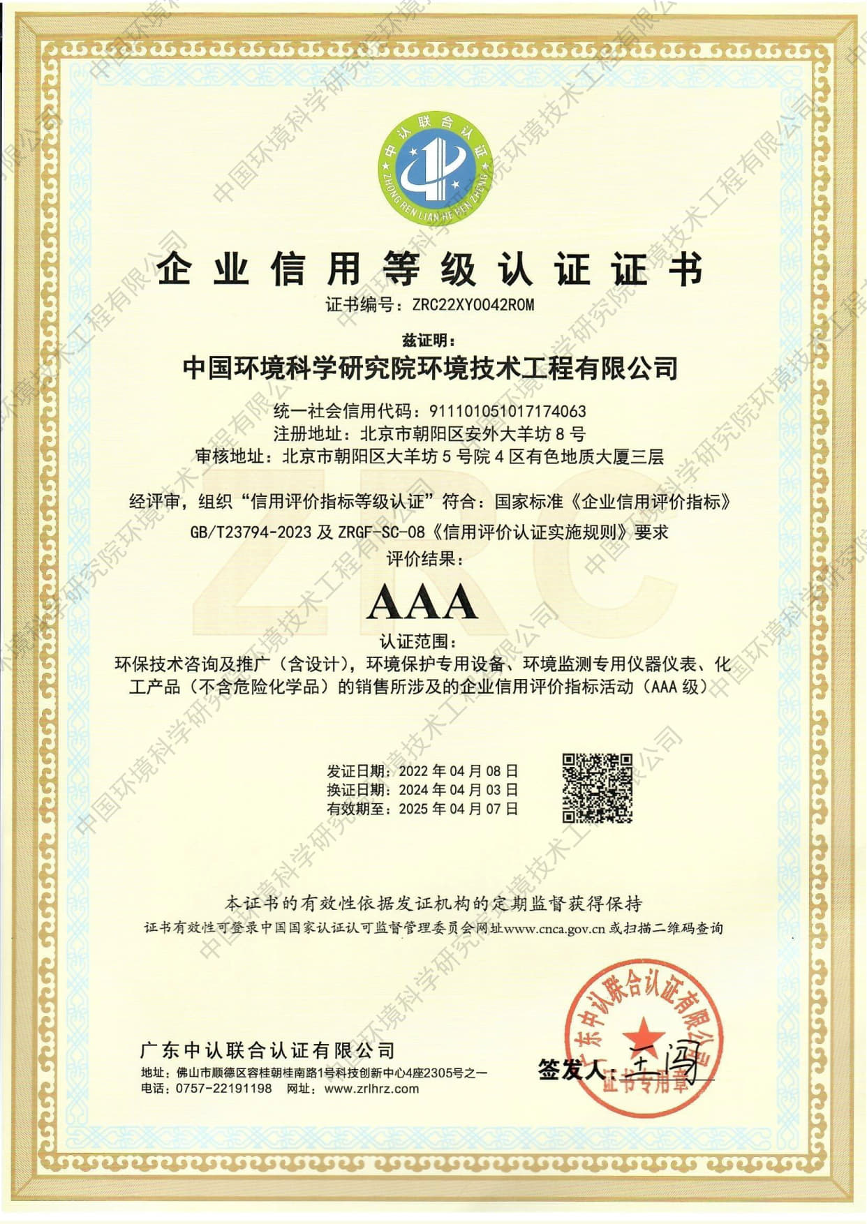 3A企業(yè)信用等級認證證書.jpg