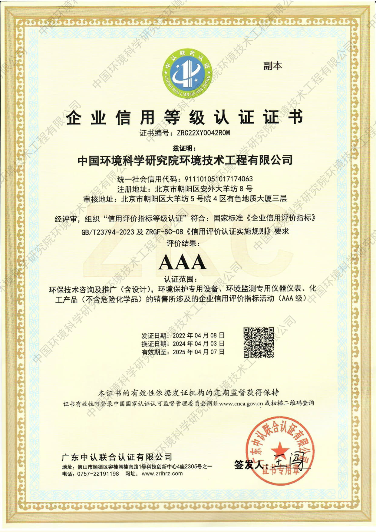 3A企業(yè)信用等級認證證書_1.jpg