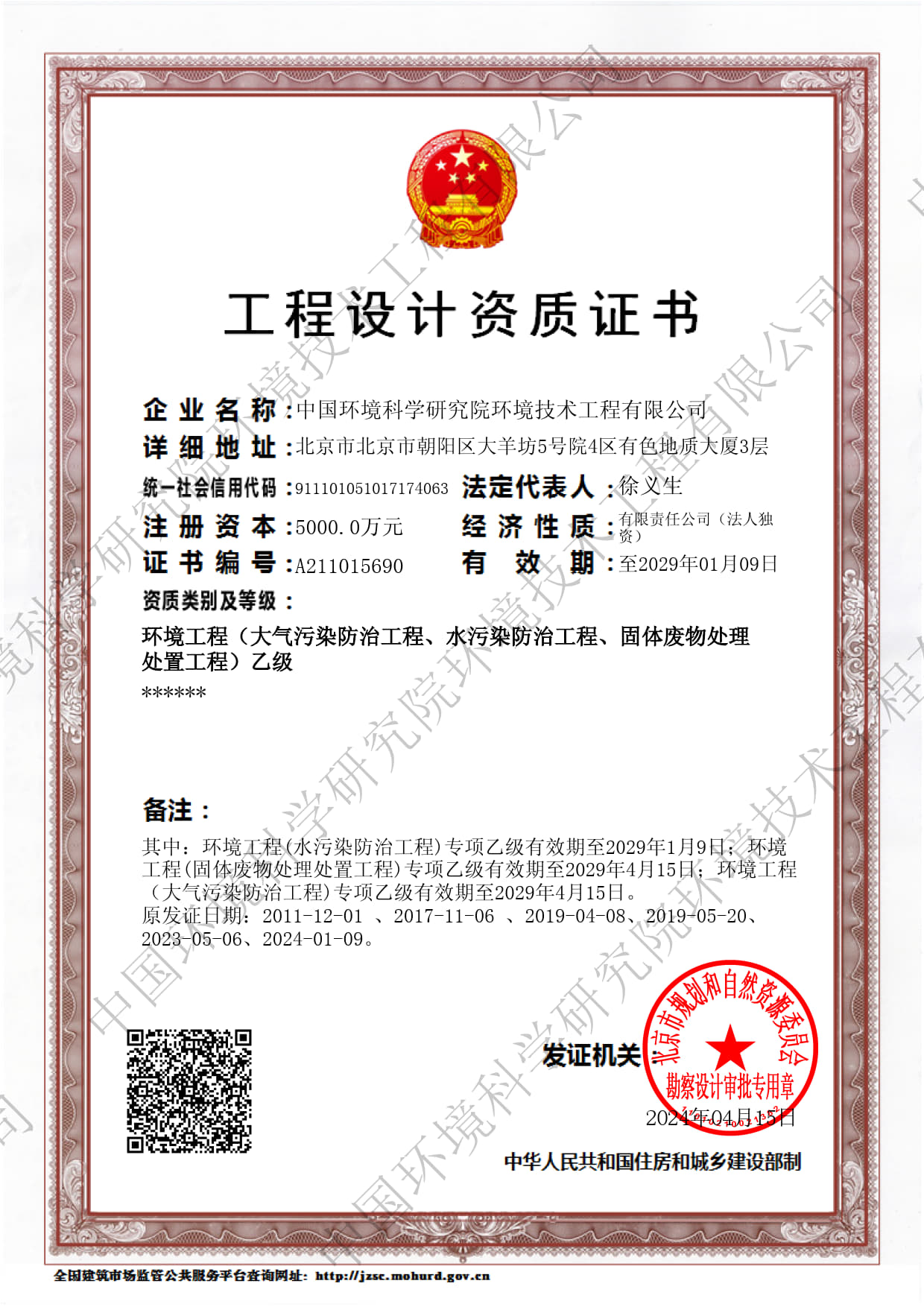 工程設(shè)計乙級資質(zhì)證書.jpg
